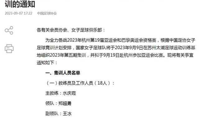 开云应用-中国女足备战亚运23人集训名单：王霜、王珊珊领衔