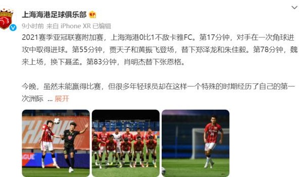 开云应用-海港官方：青年军获难得历练 希望赛事能早回正轨